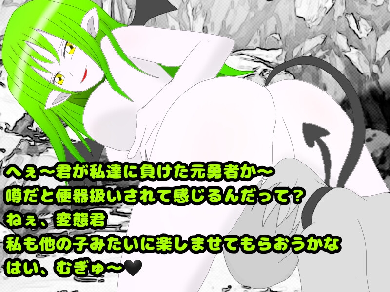 サキュバスに敗北した勇者の末路3