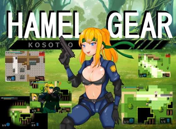 ハメルギア リメイク版