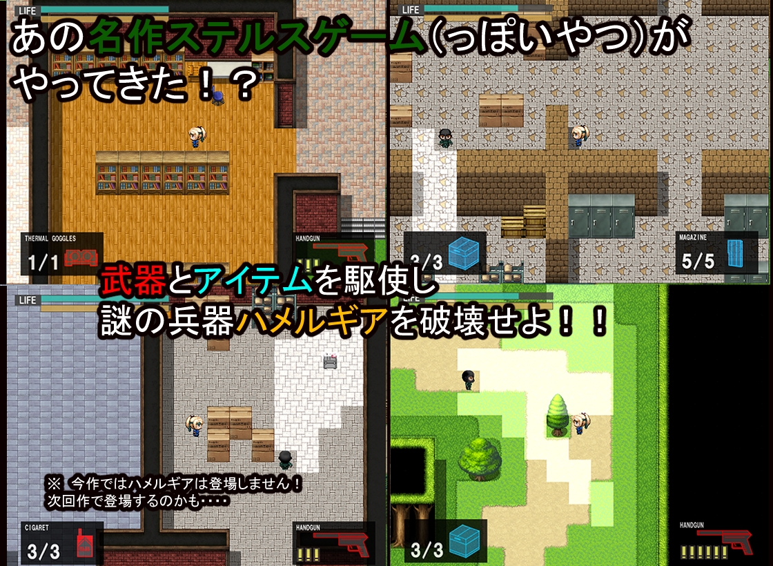 ハメルギア リメイク版