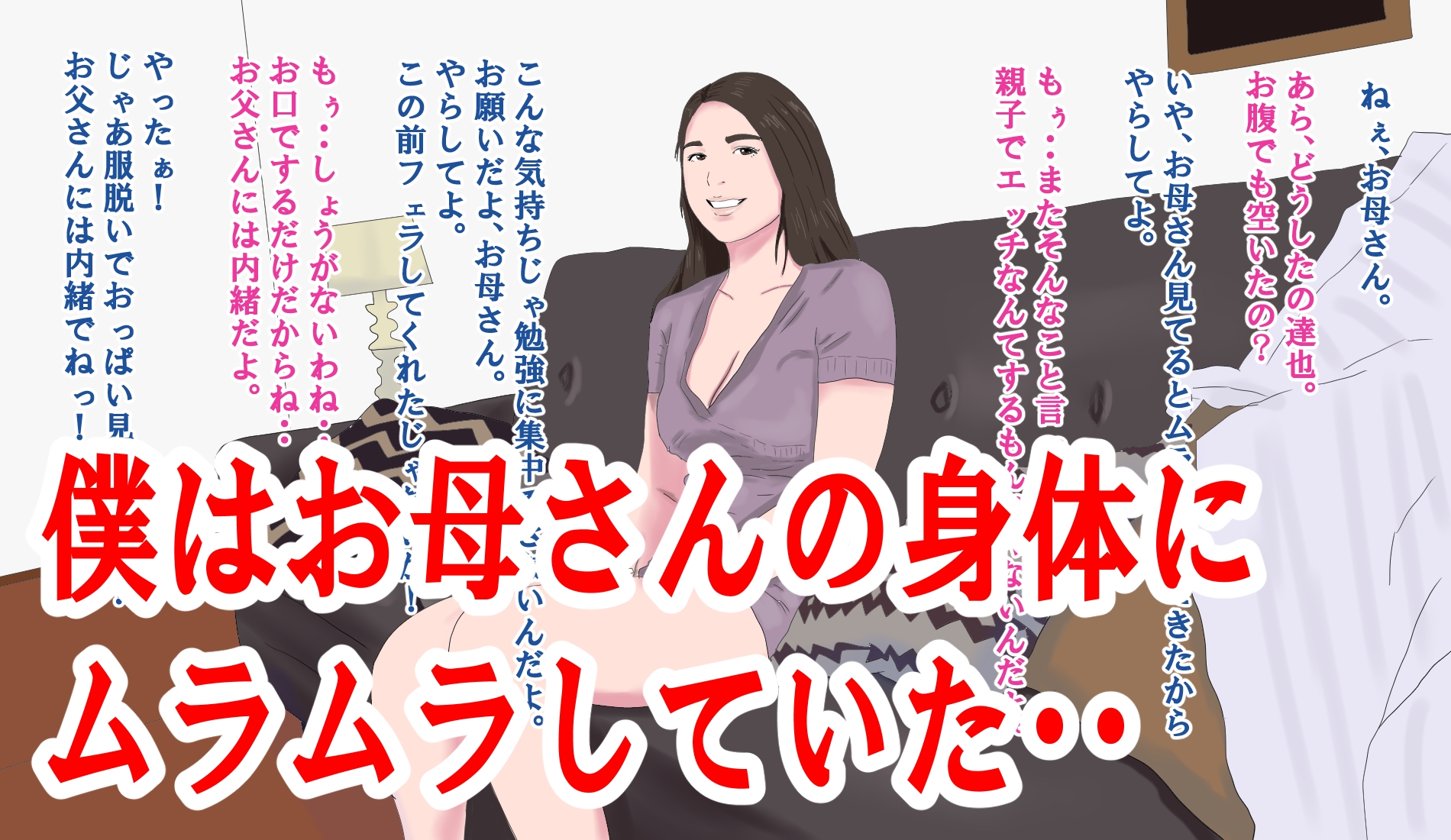 僕のお母さんがエロい身体してるから中出ししてやった