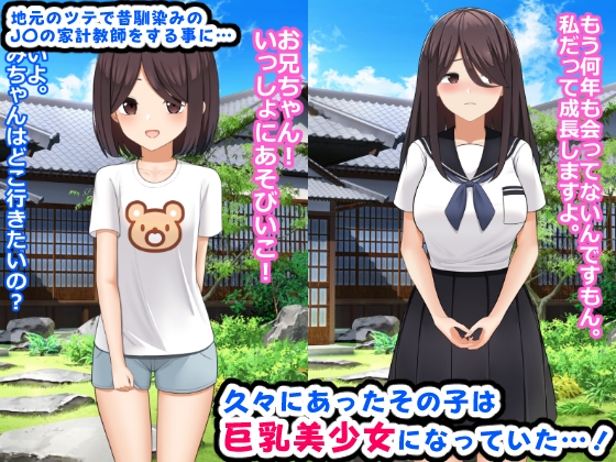 シコい田舎J〇を家庭教師が孕むまで生ハメSEXしちゃいました