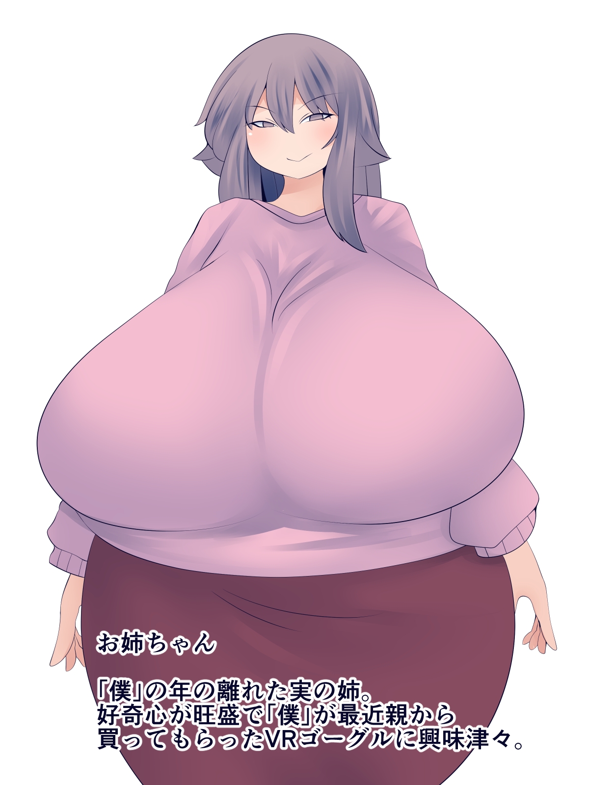 バーチャルリアリティでお姉ちゃんとリアルセックス!