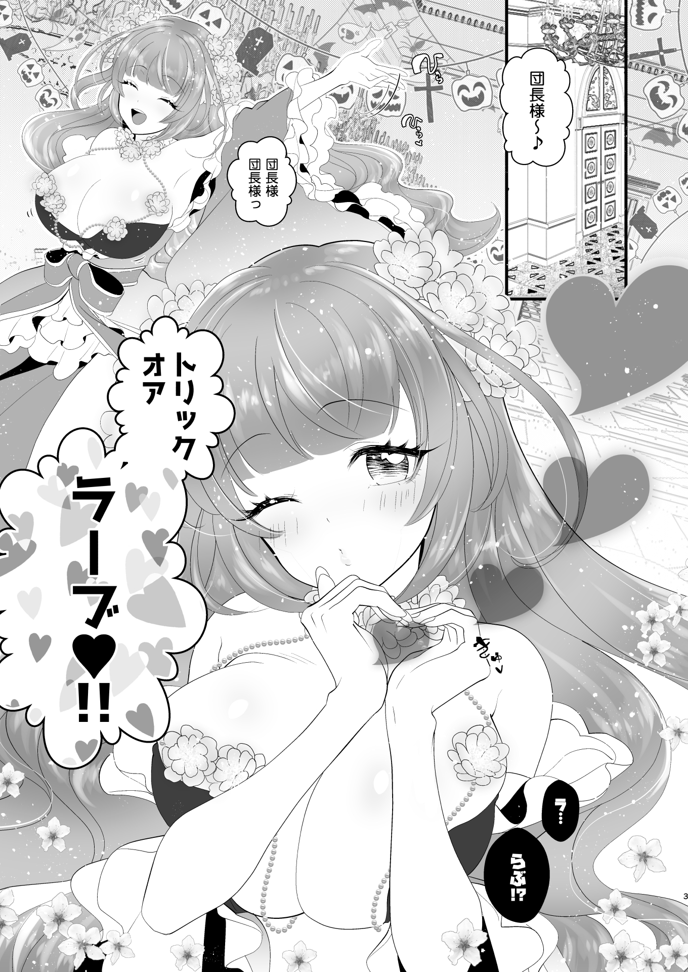 モモモモモモモ!