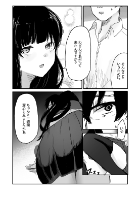 教え子に支配される