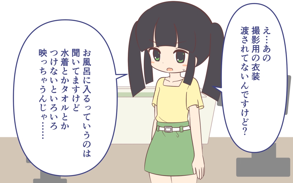 入浴剤のCMではだかんぼ