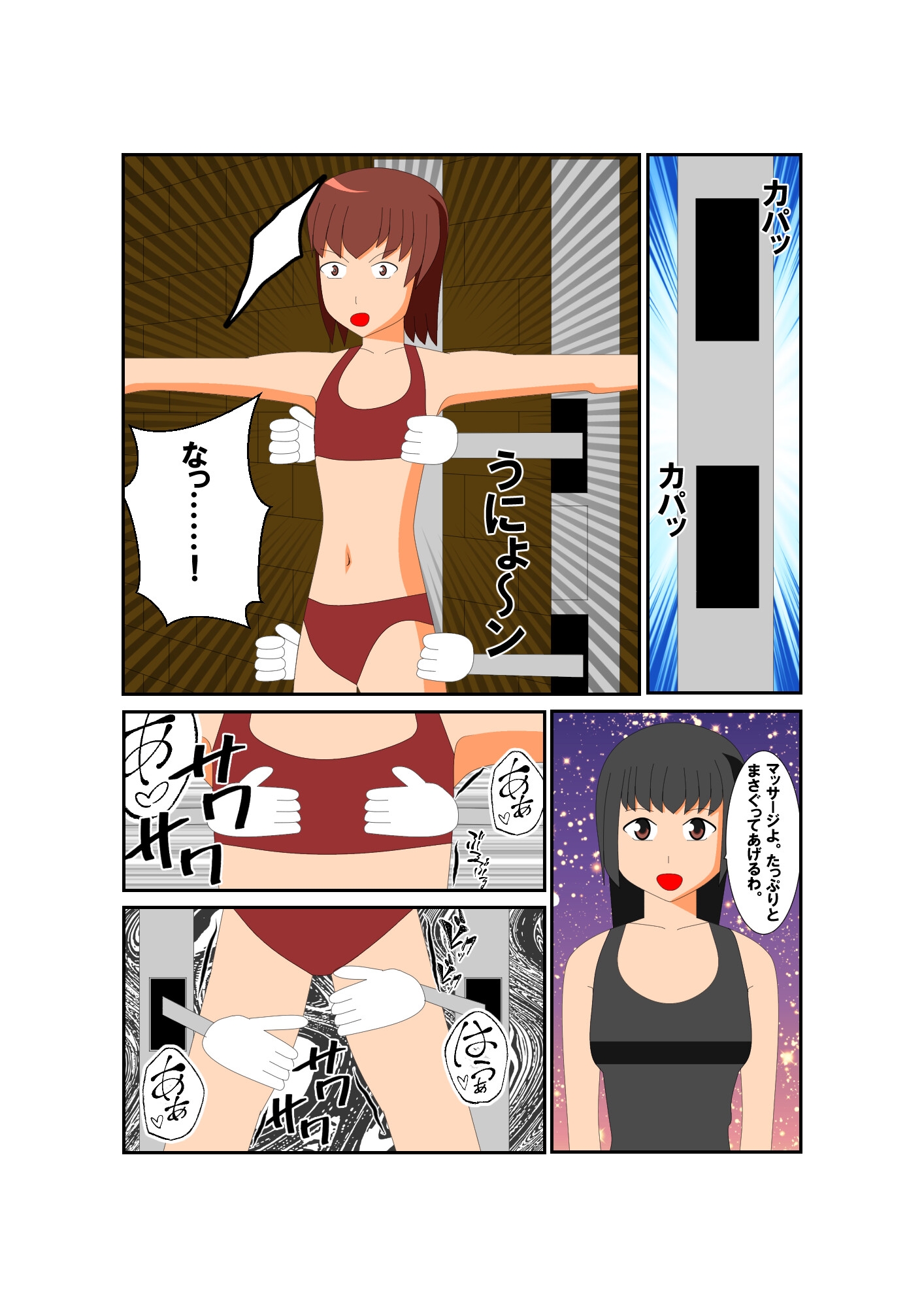 とある少女の危険なバイト