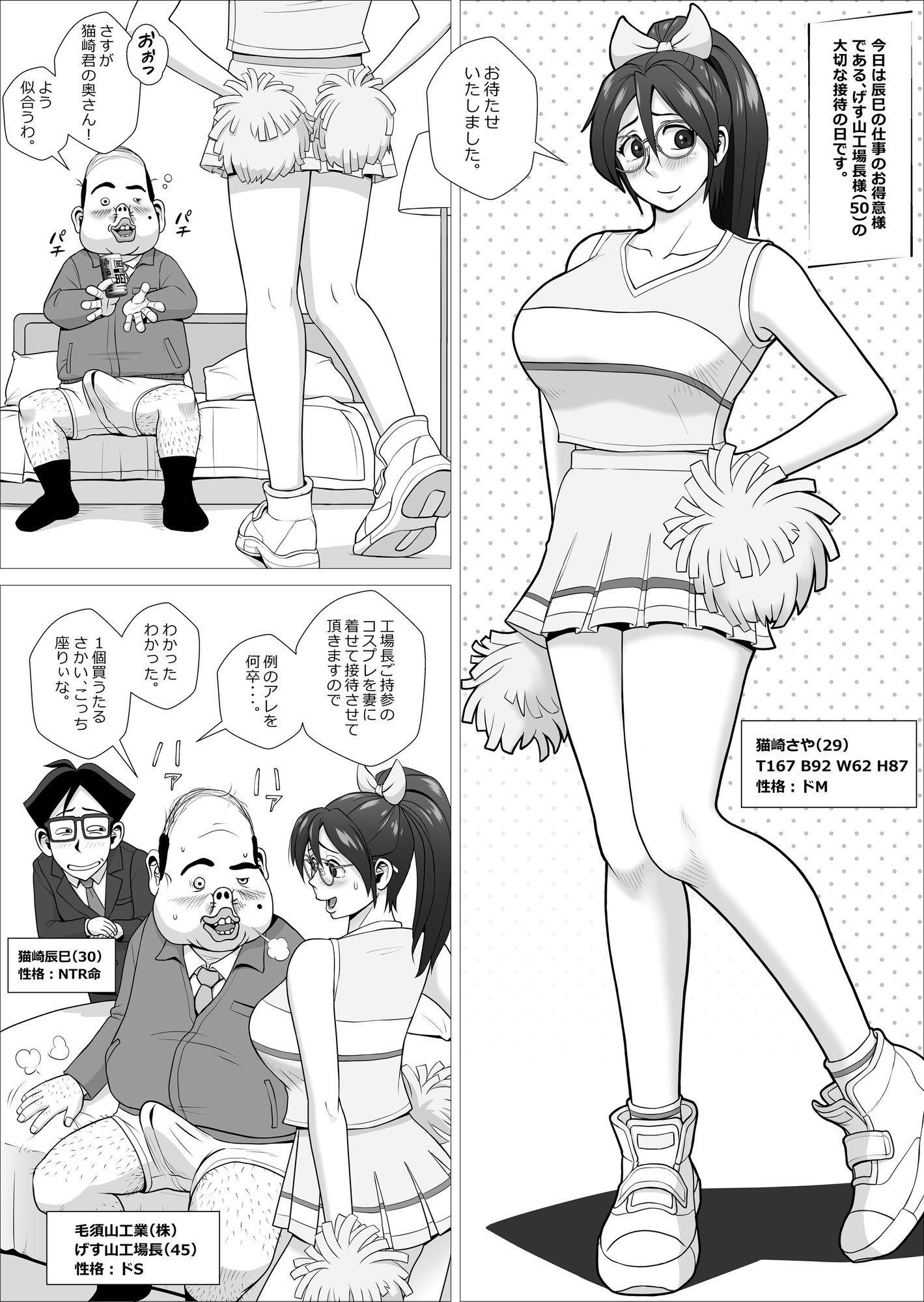 エロ人妻のあぶない寝取られ接待 ゲス工場長編