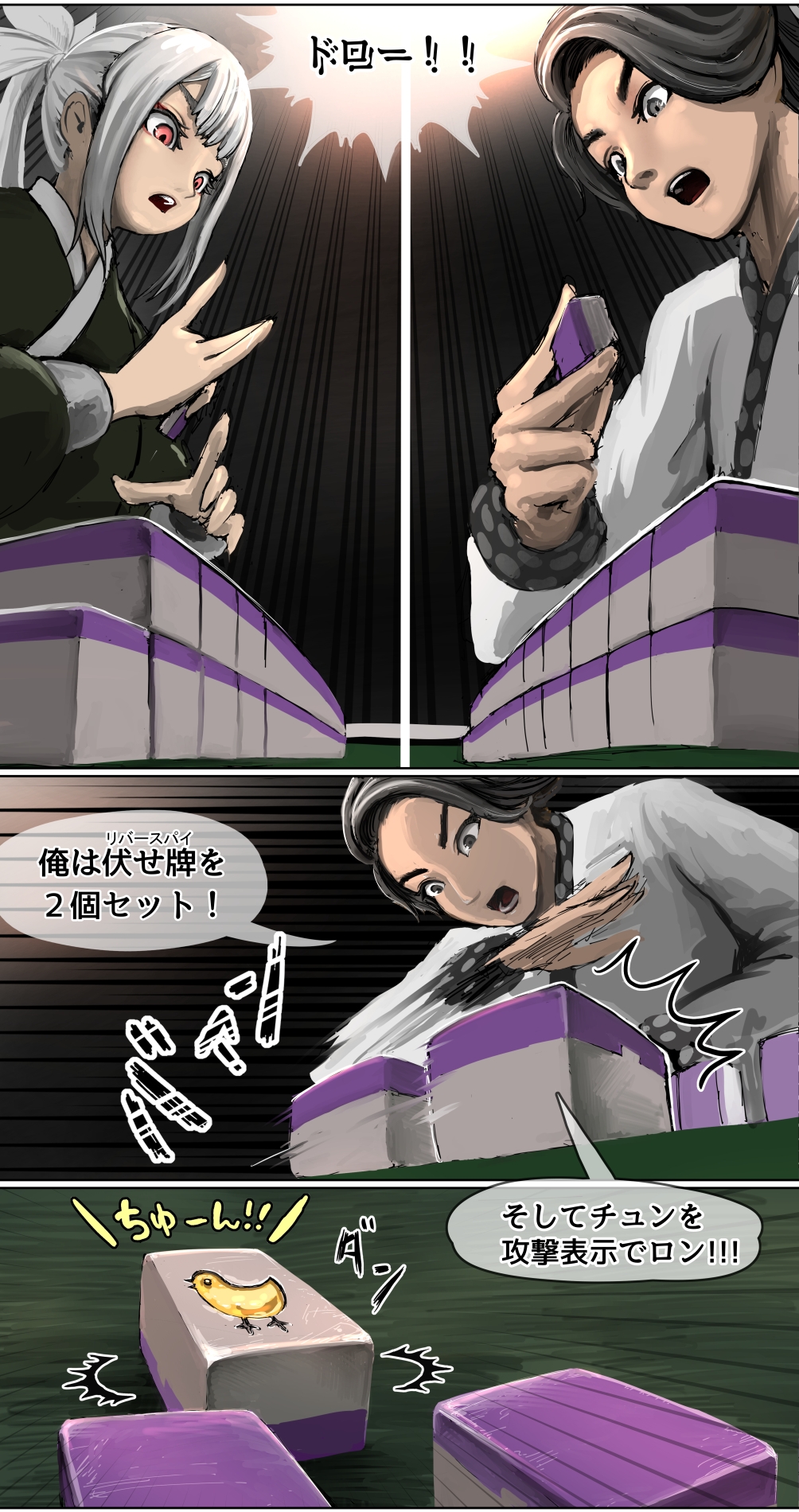 脱衣雀士タケル この漫画は麻雀漫画ではありません