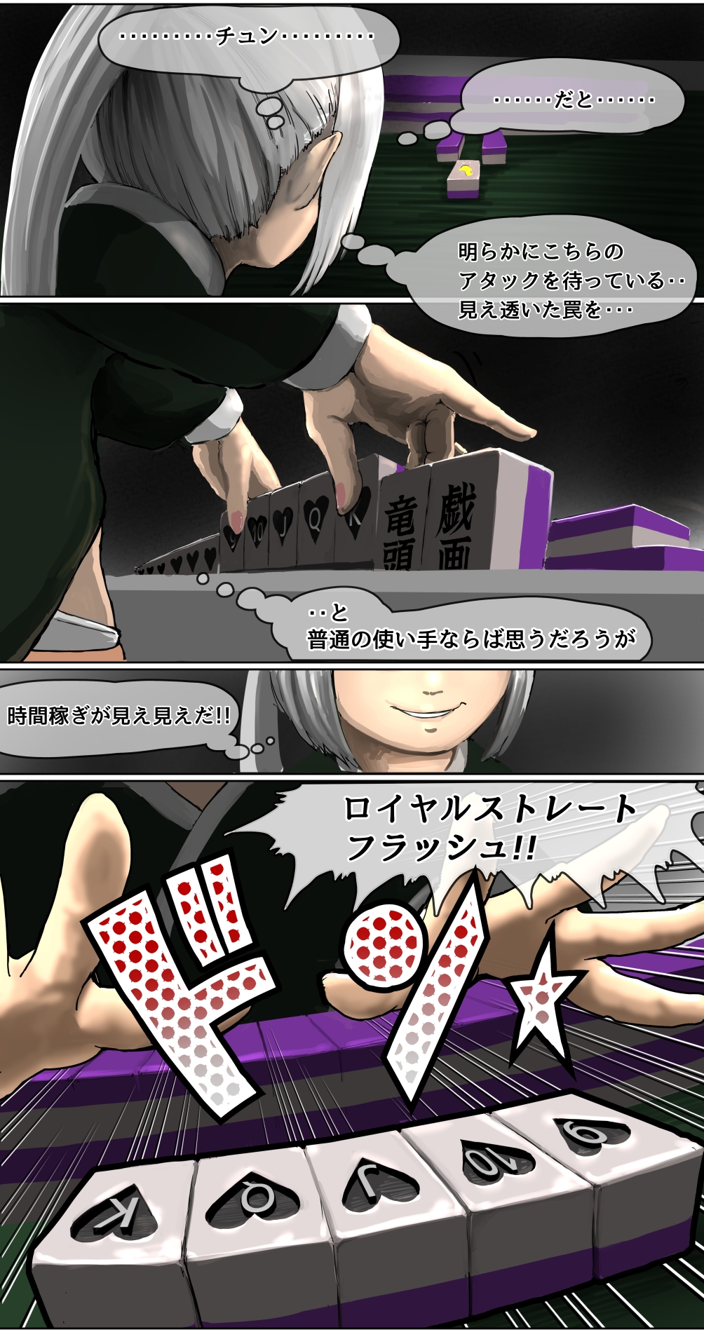 脱衣雀士タケル この漫画は麻雀漫画ではありません