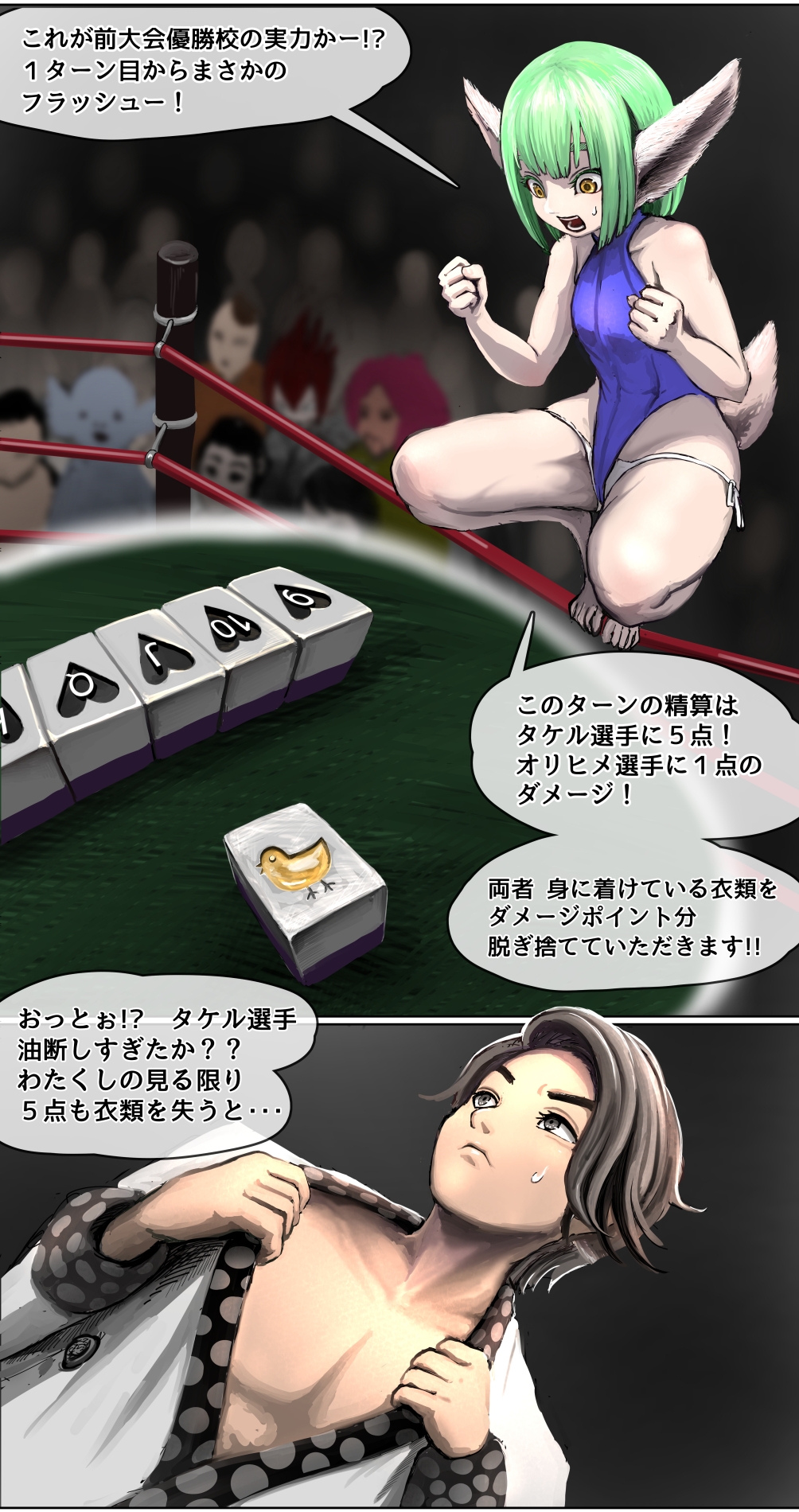 脱衣雀士タケル この漫画は麻雀漫画ではありません