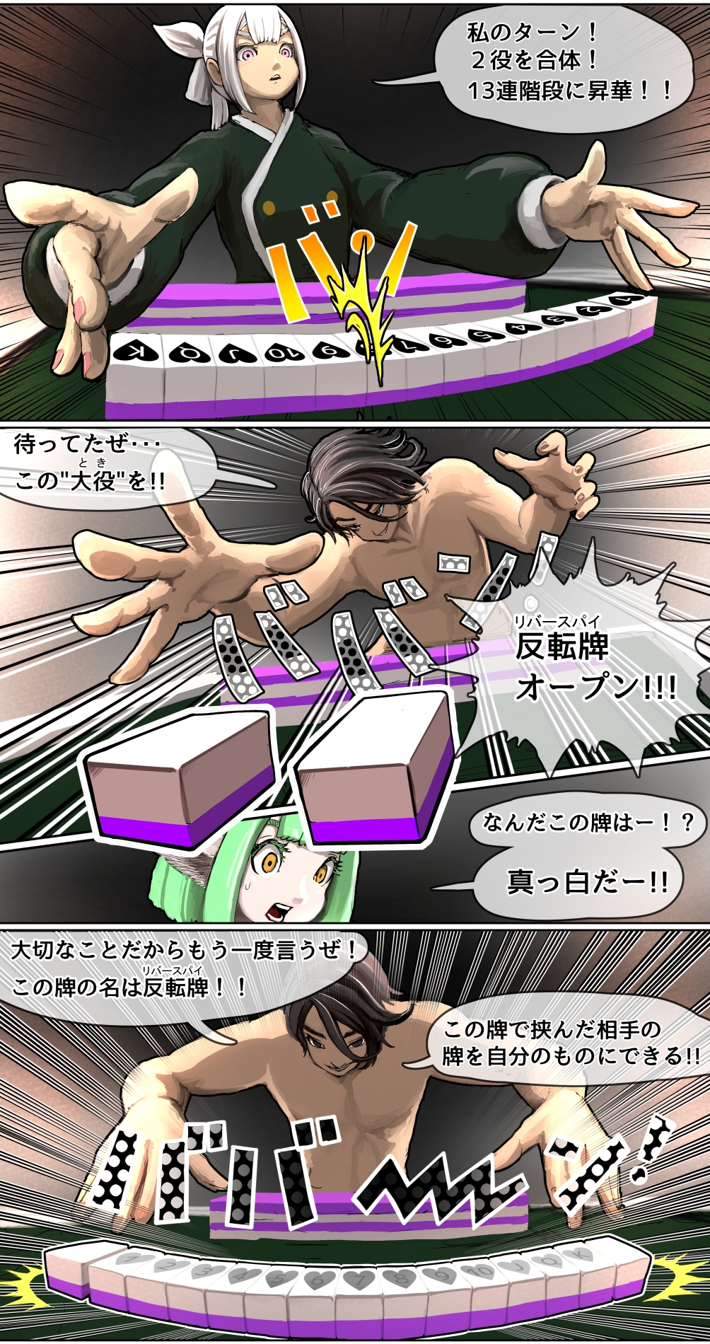 脱衣雀士タケル この漫画は麻雀漫画ではありません