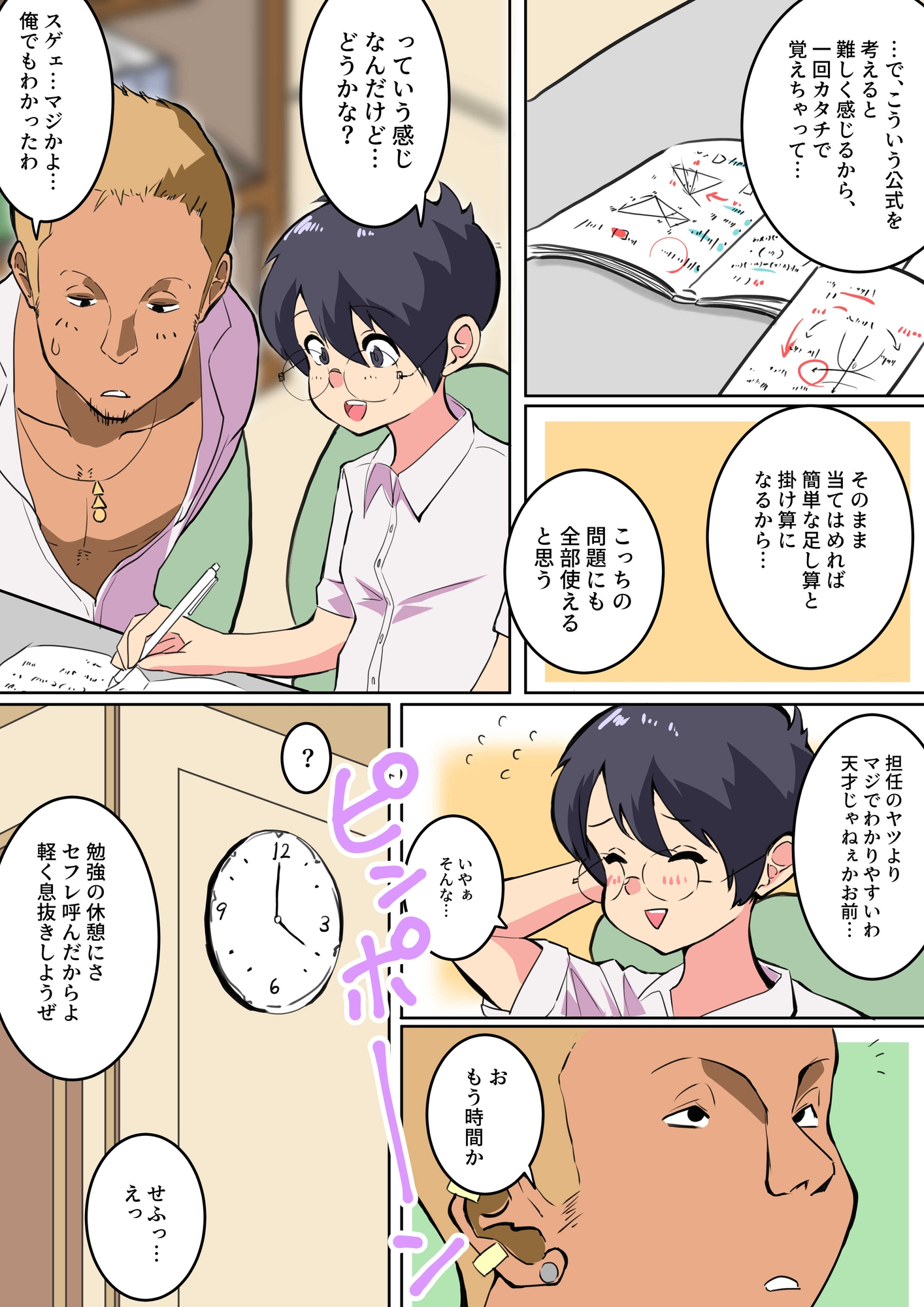 息ヌキ ～ギャルとの3pに巻き込まれる話～