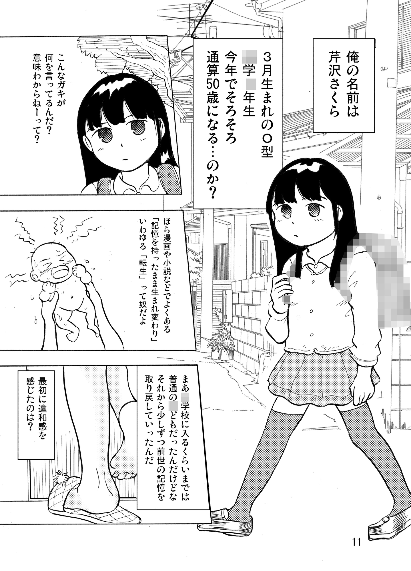 TS少女さくらちゃん1