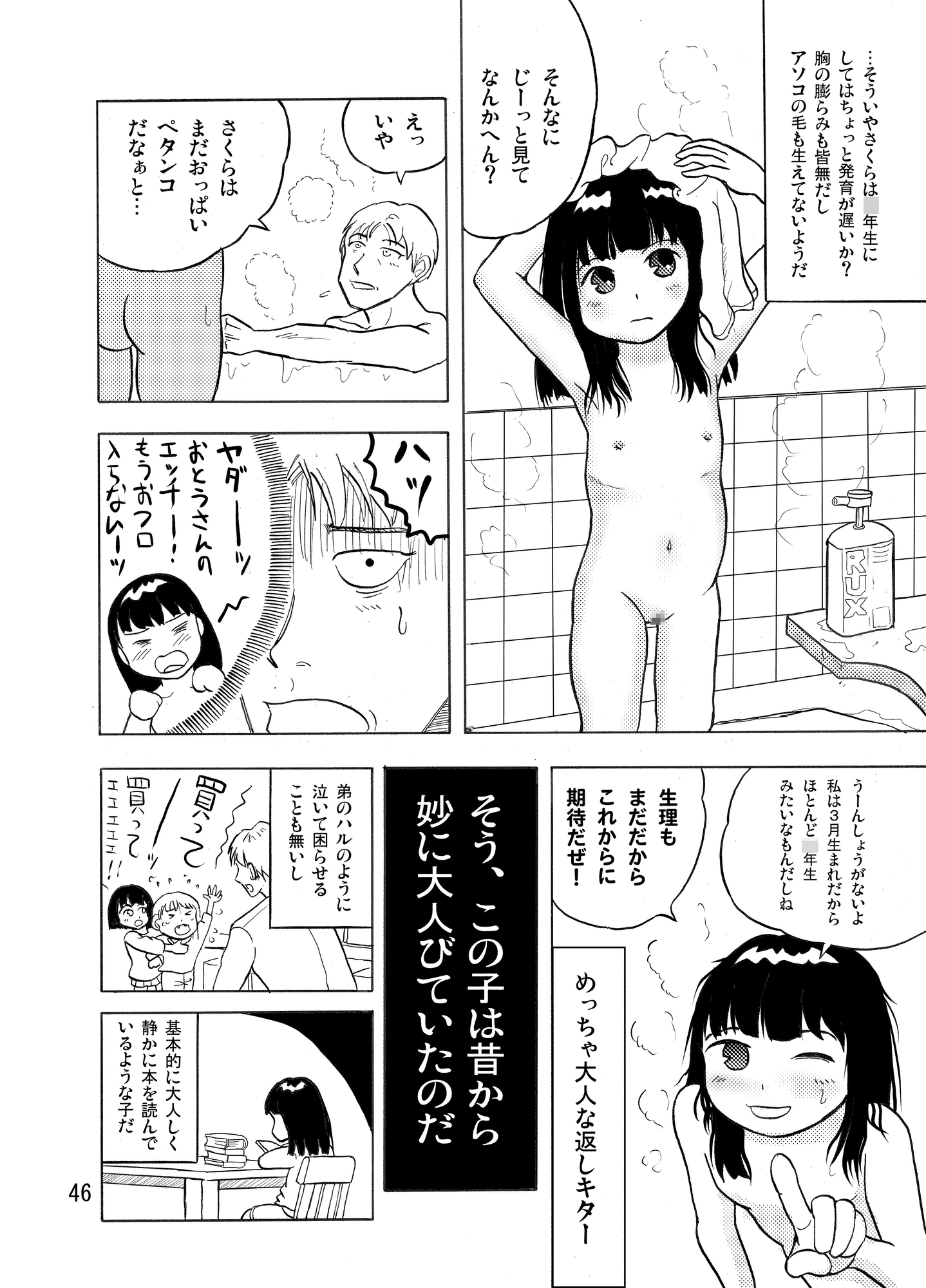 TS少女さくらちゃん1