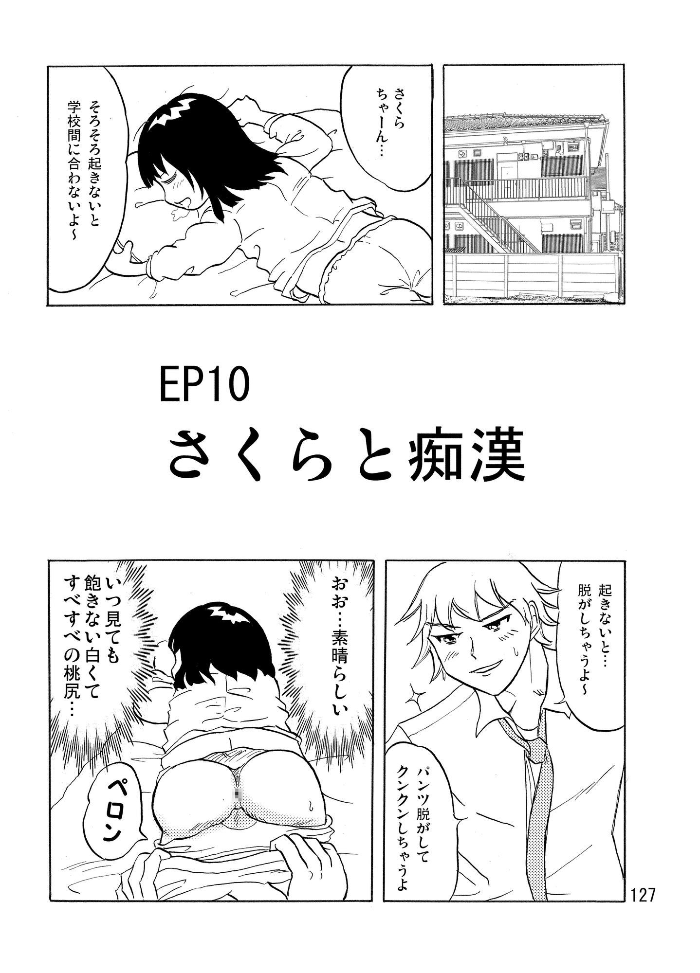 TS少女さくらちゃん1