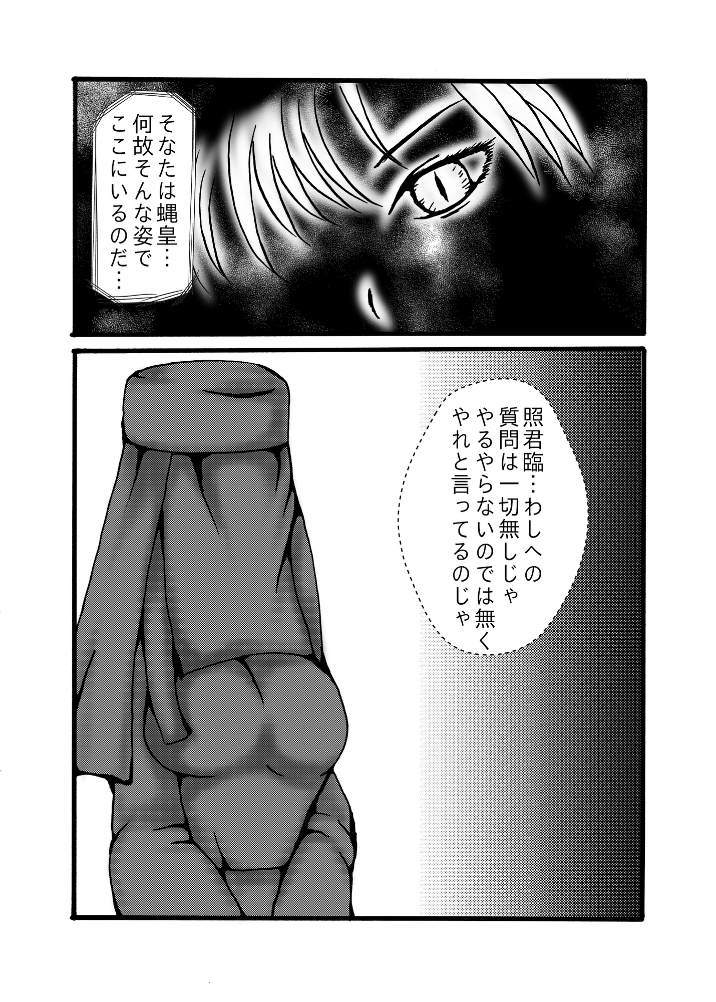 傀儡巫女・蝿皇