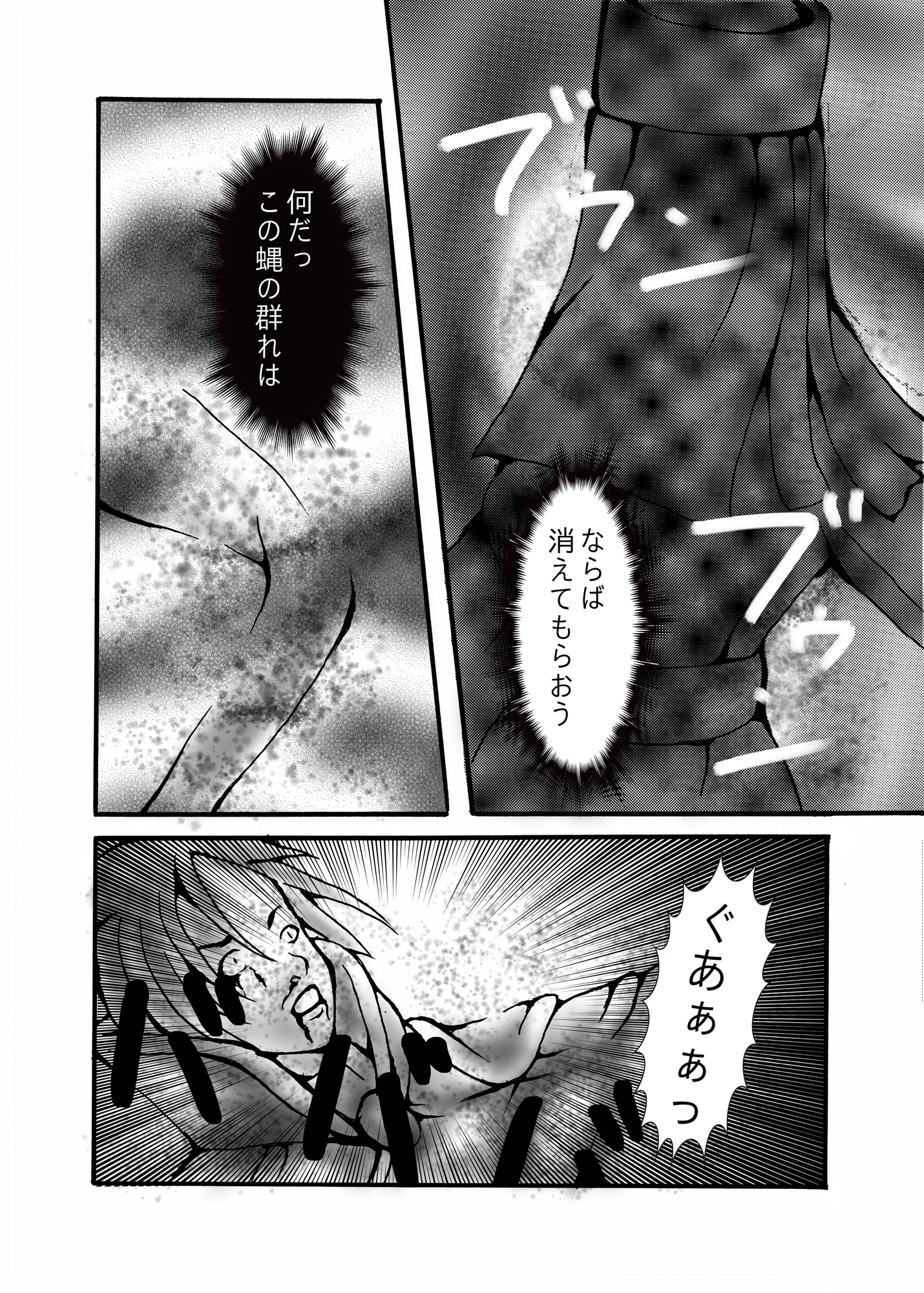 傀儡巫女・蝿皇