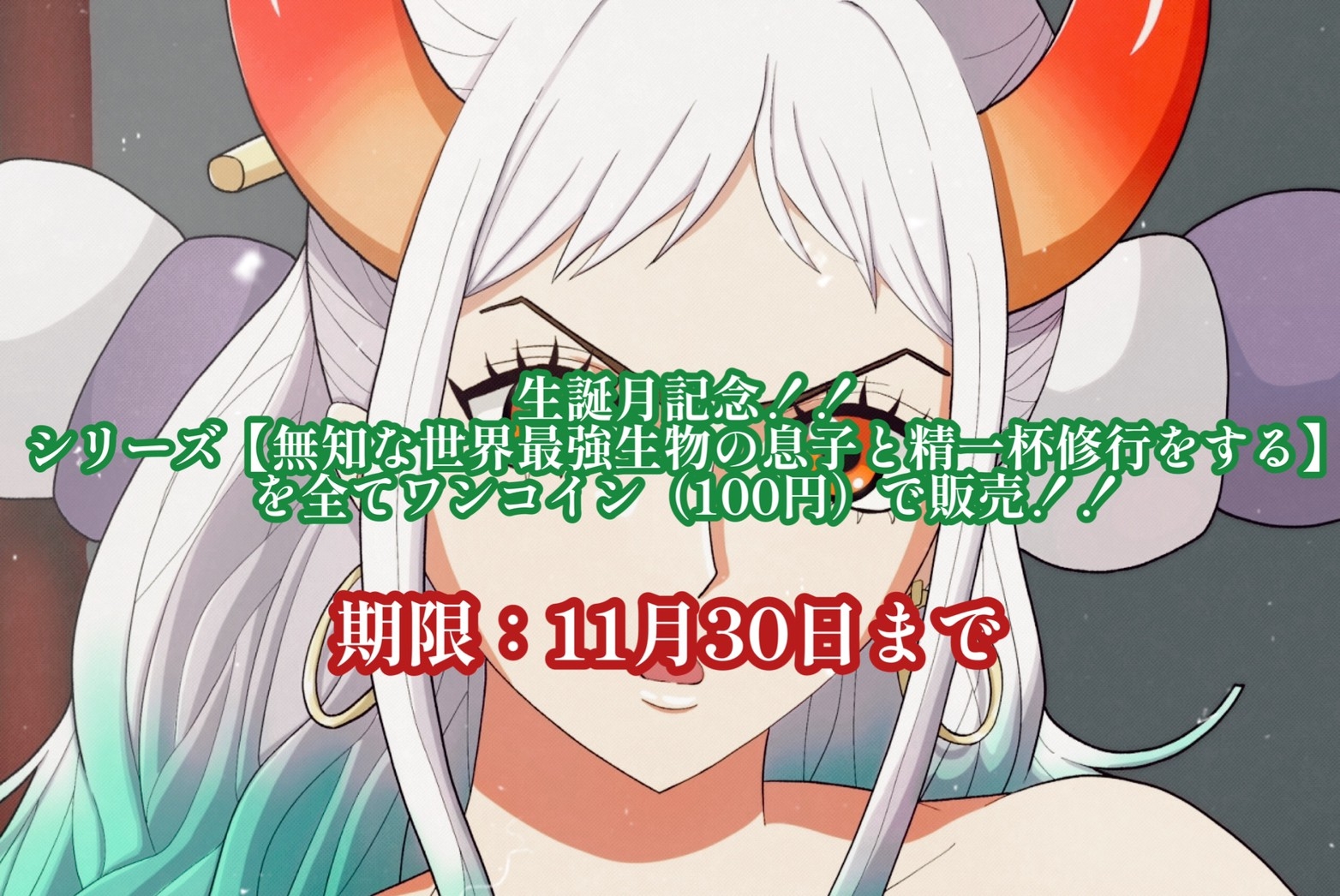 【11月中100円】無知な世界最強生物の息子と精一杯の修行をする。 DAY2