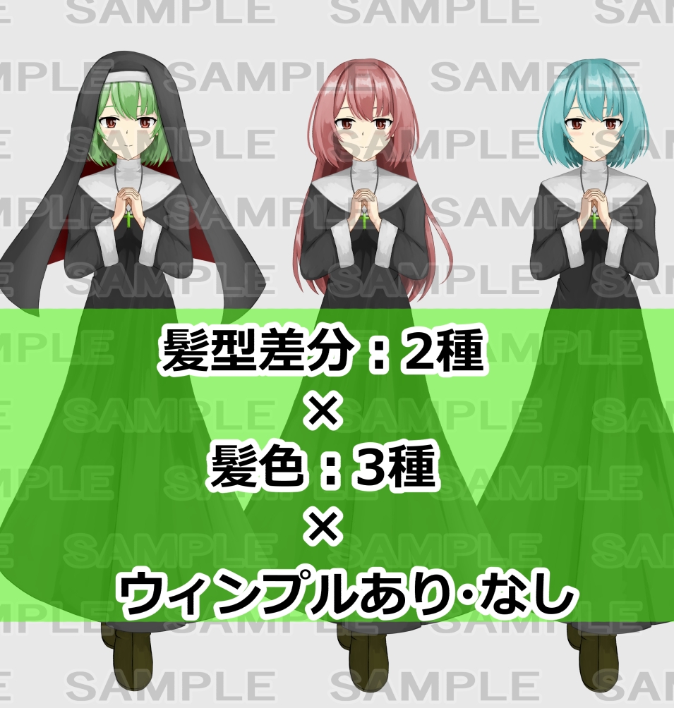【立ち絵素材】シスター2