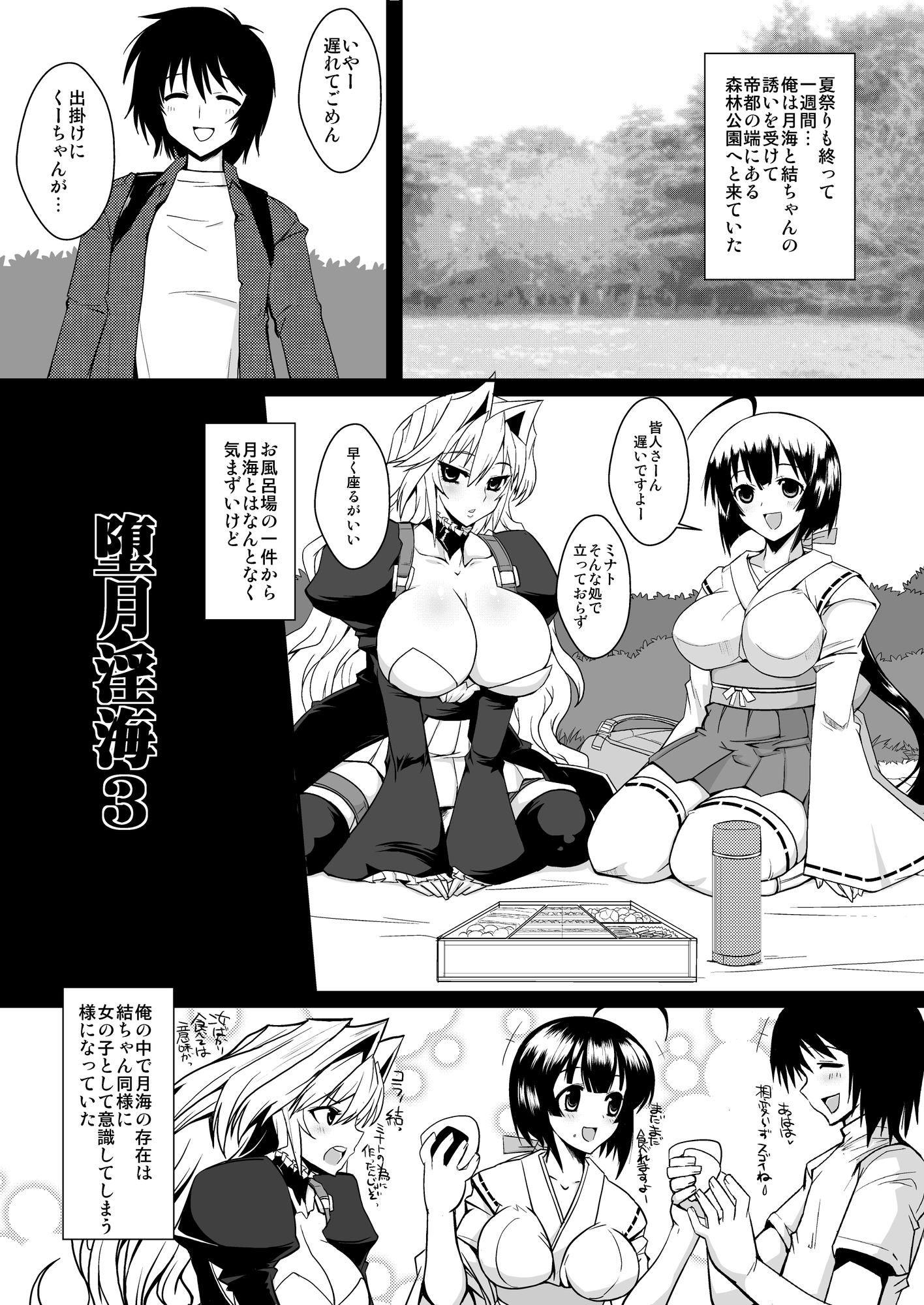 堕月淫海3