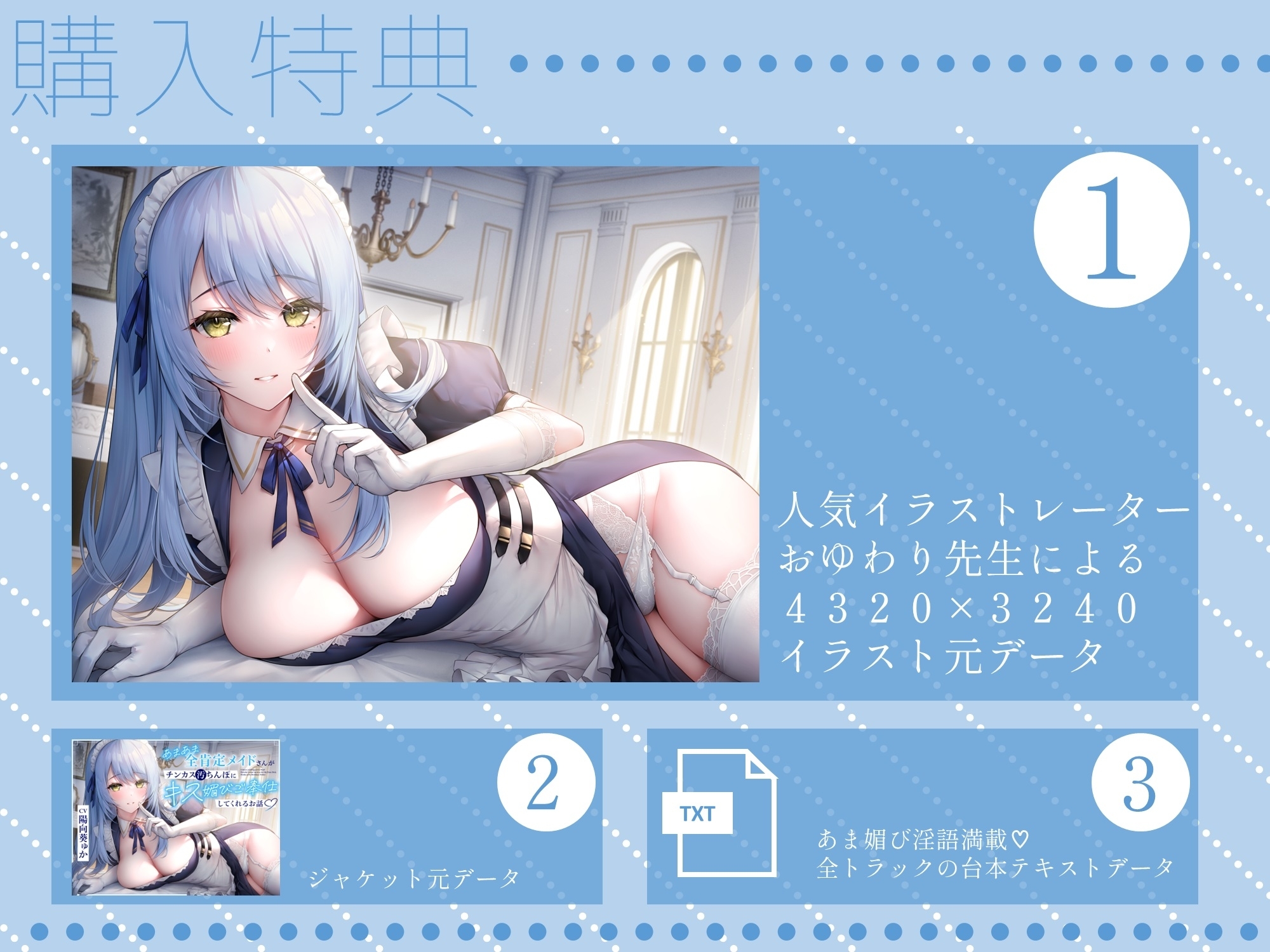 【発売から10日間限定の3大特典付き!】あまあま全肯定メイドさんがチンカス汚ちんぽにキス媚びご奉仕してくれるお話♪【KU100】