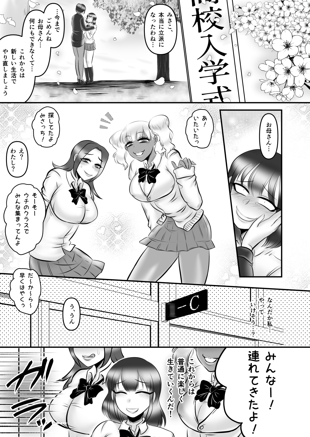 フタナリちんぽイジメ2