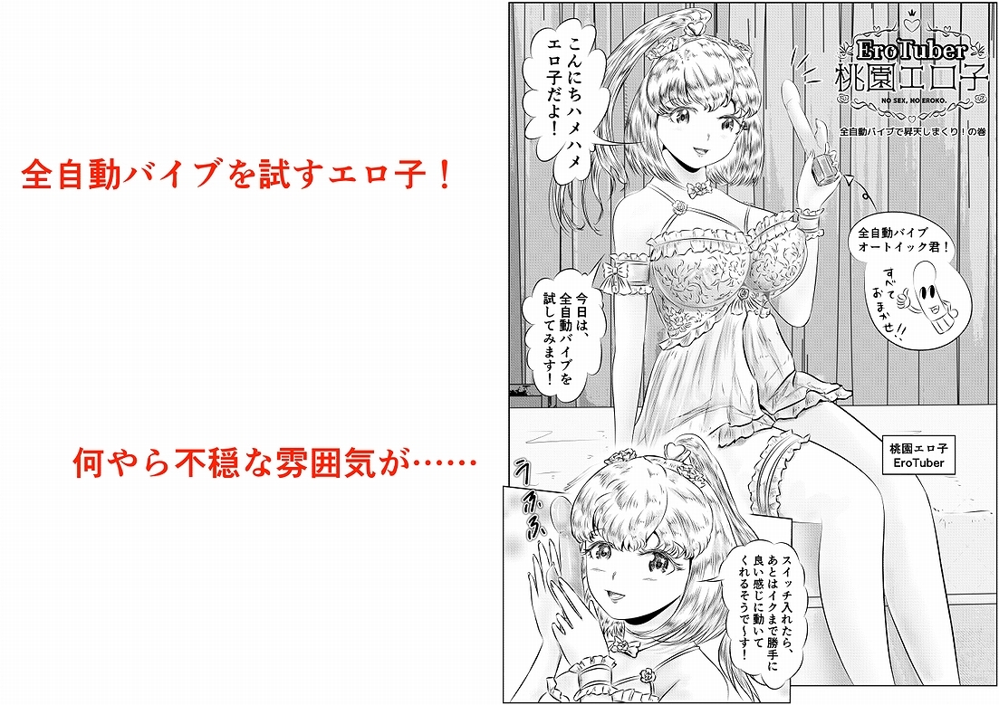 EroTuber 桃園エロ子 短編集 1巻