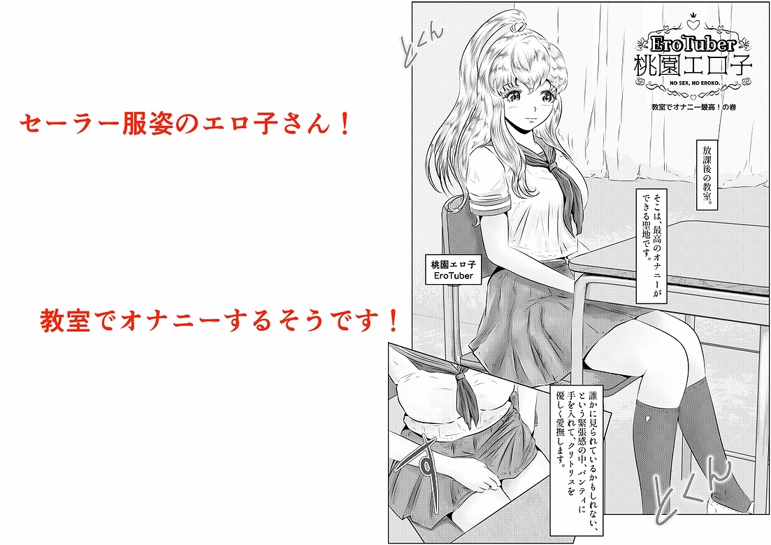 EroTuber 桃園エロ子 短編集 1巻