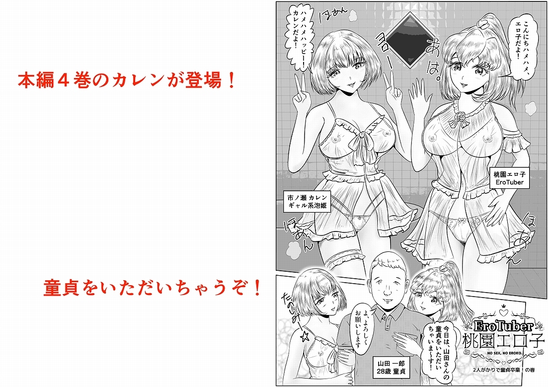 EroTuber 桃園エロ子 短編集 1巻