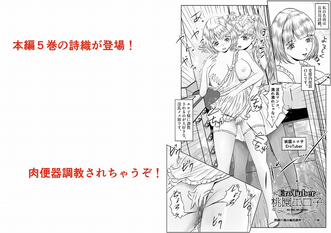 EroTuber 桃園エロ子 短編集 1巻