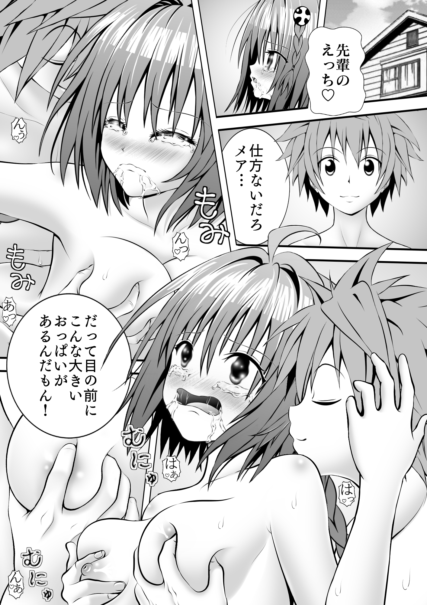 あらぶる〜大切な転校生〜