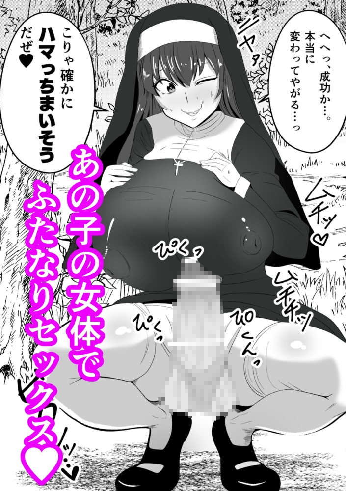 山賊団とへんちんの杖～山賊団がふたなり化できるへんげの杖を手に入れたぞ～