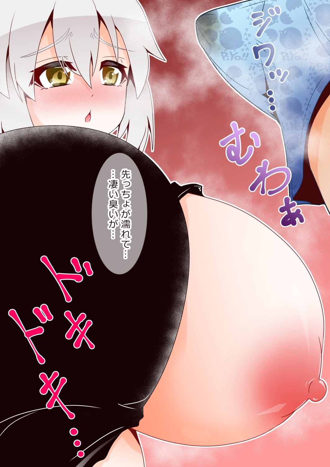 絆Lvと共に胸が大きくなる邪ンヌさん。