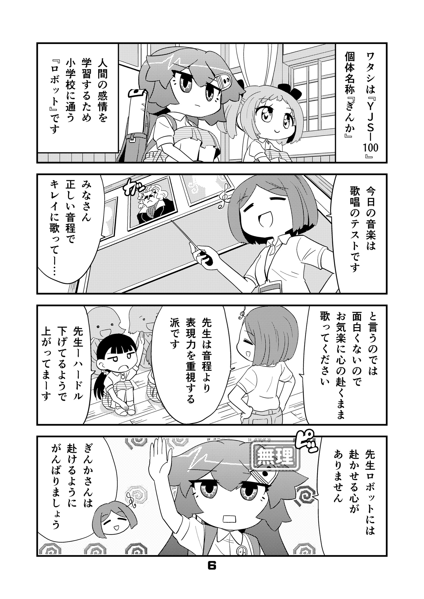 ロボットJSにスキはありません!!8