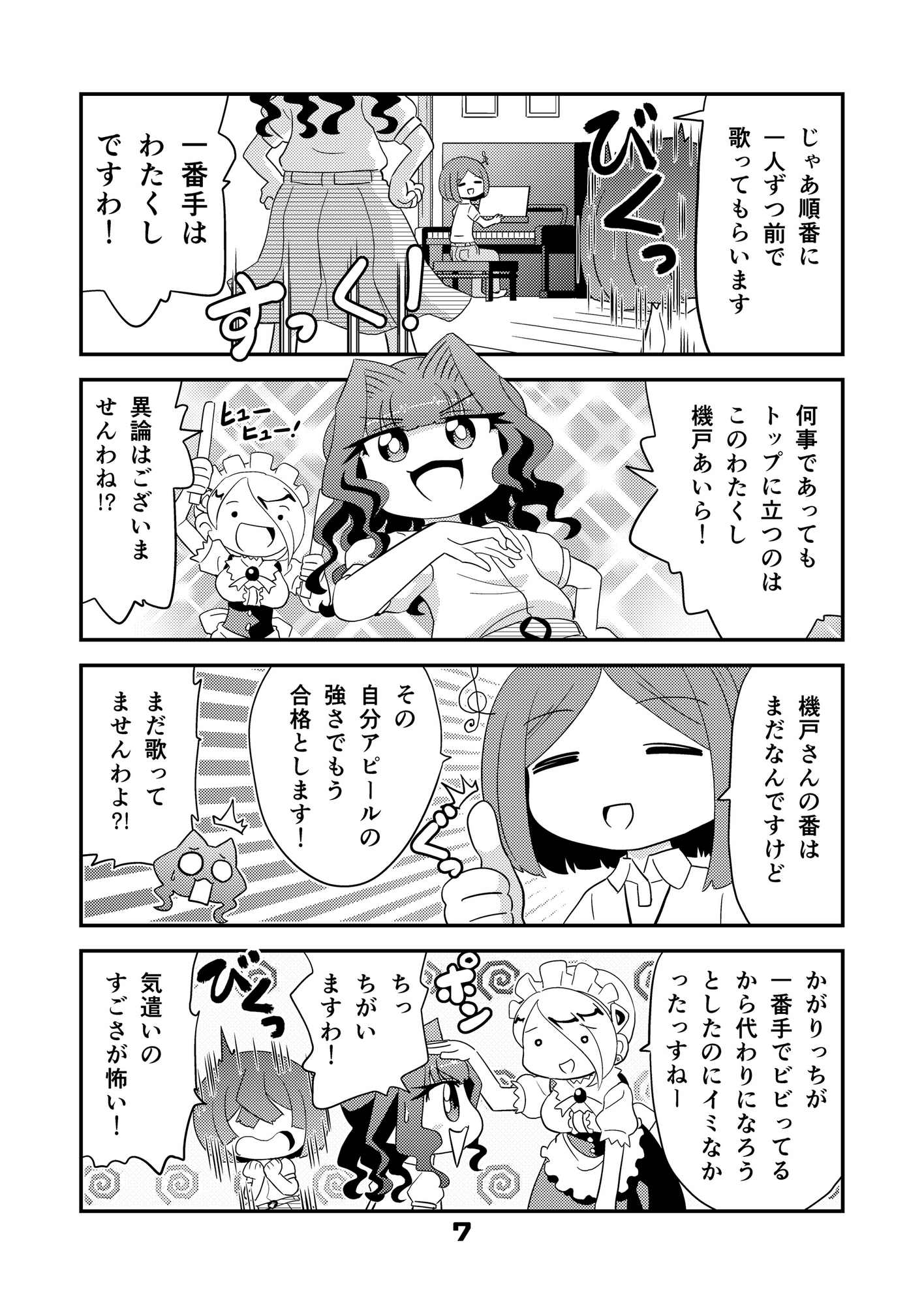 ロボットJSにスキはありません!!8