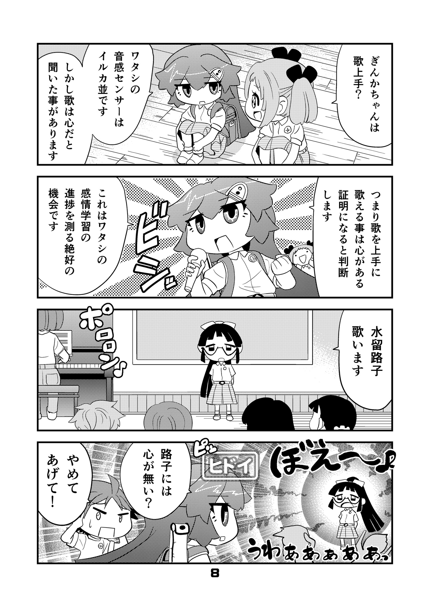 ロボットJSにスキはありません!!8