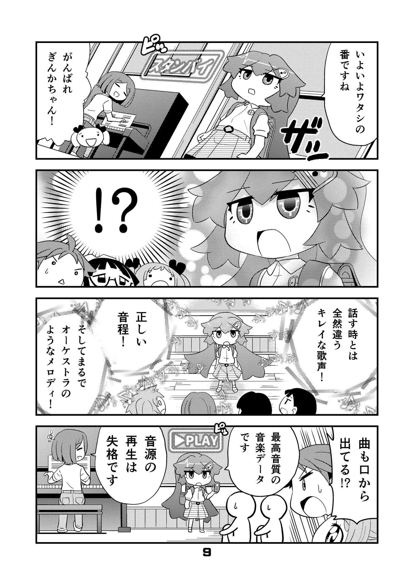 ロボットJSにスキはありません!!8