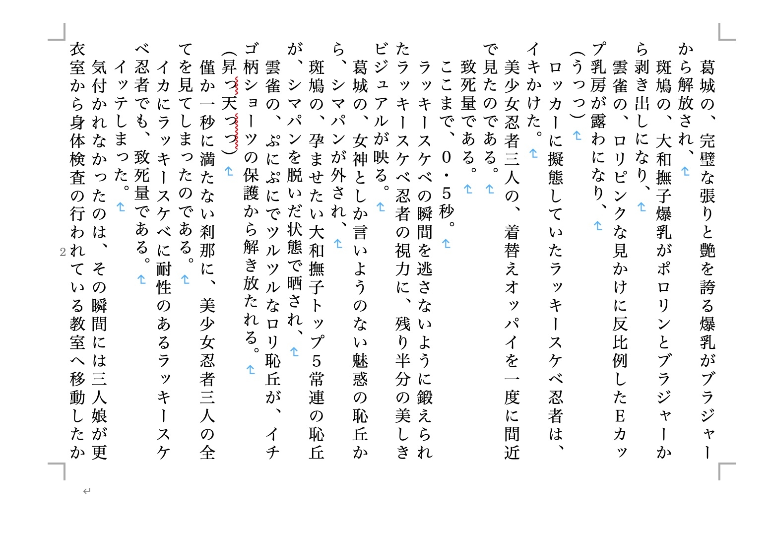 虹かけ誌 ク○ーンズブレイド&閃○カグラ2