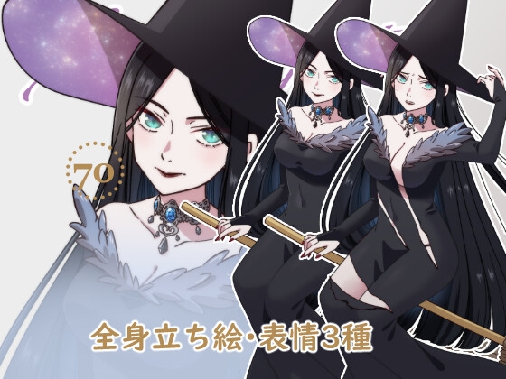 立ち絵素材_70(モンスター女子【魔女】全身、表情3種、服破れ差分あり)