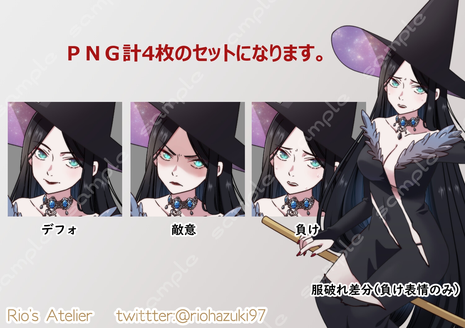 立ち絵素材_70(モンスター女子【魔女】全身、表情3種、服破れ差分あり)