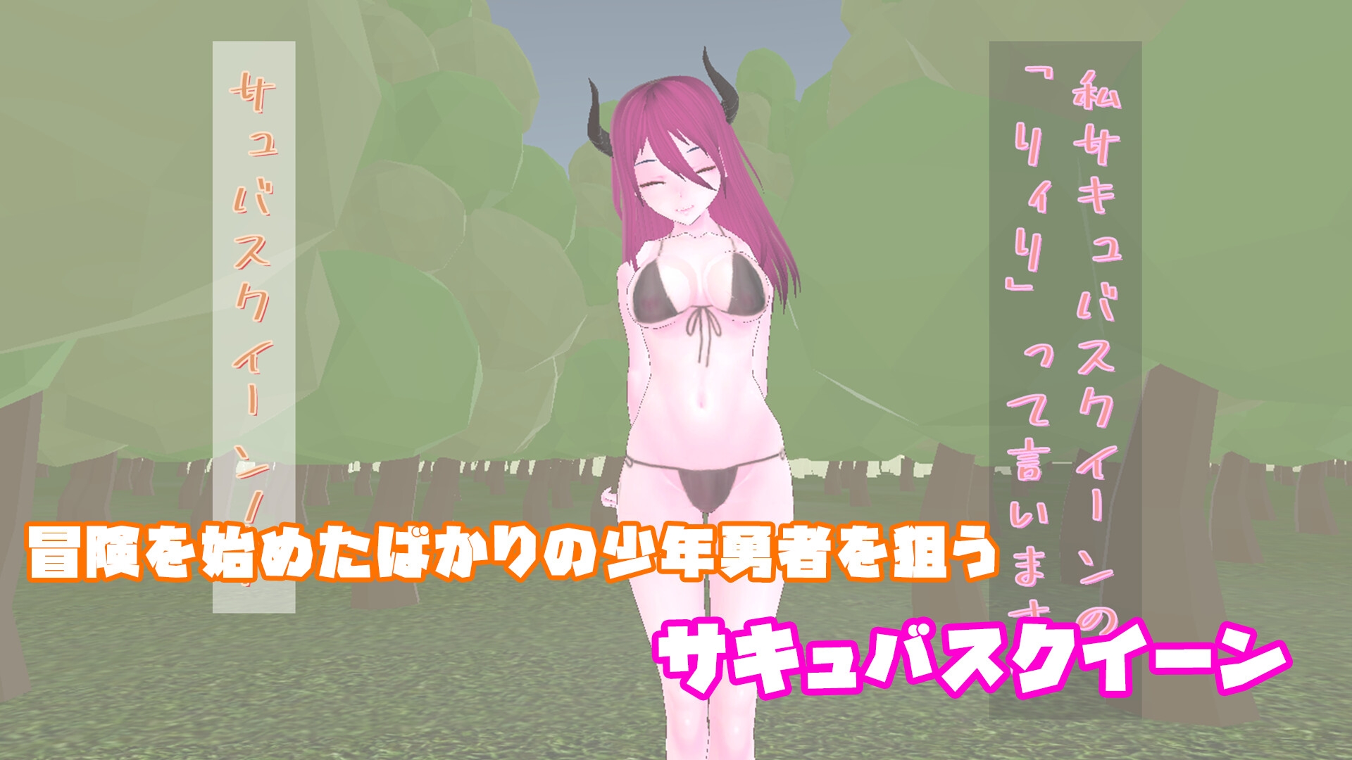 サキュバスクイーンが分身して少年を誘惑する話【勇者編】