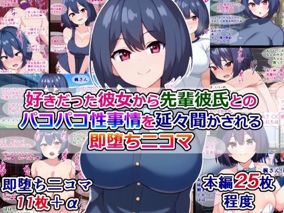 好きだった彼女から、先輩彼氏とのパコパコ性事情を延々聞かされる即堕ち二コマ