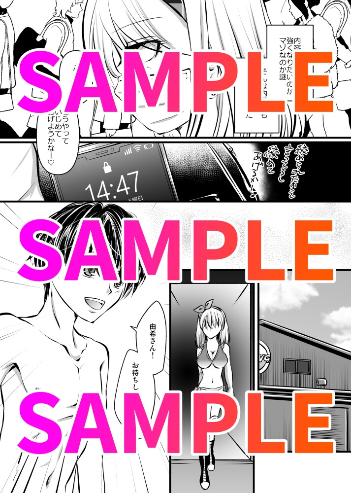 金網の中の凌辱<由希編>