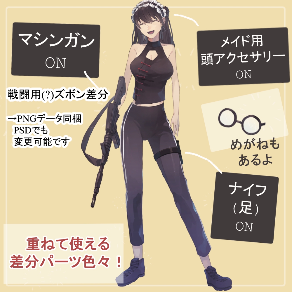 お団子髪のロングメイド服とチャイナドレスの全身立ち絵SET(眼鏡・マシンガン等のオマケパーツ付き)