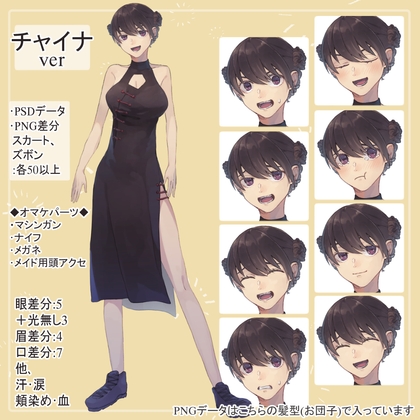 お団子髪のチャイナドレスの全身立ち絵(眼鏡・マシンガン等のオマケパーツ付き)