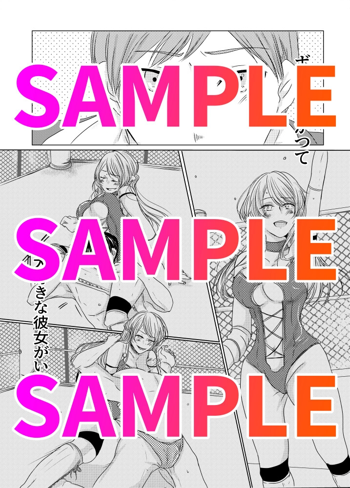 元カノデスマッチ〜彼と彼女の歪な関係〜