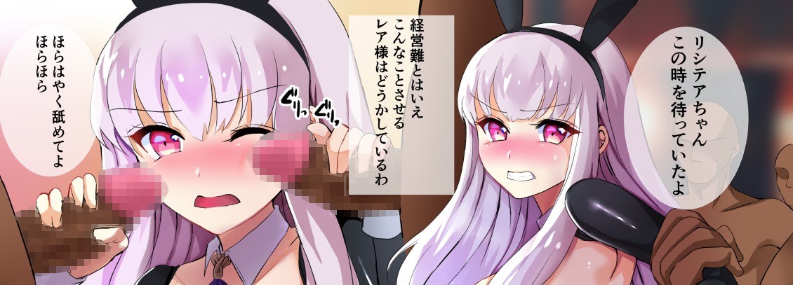 ガ〇グ=マ〇 バニー化計画