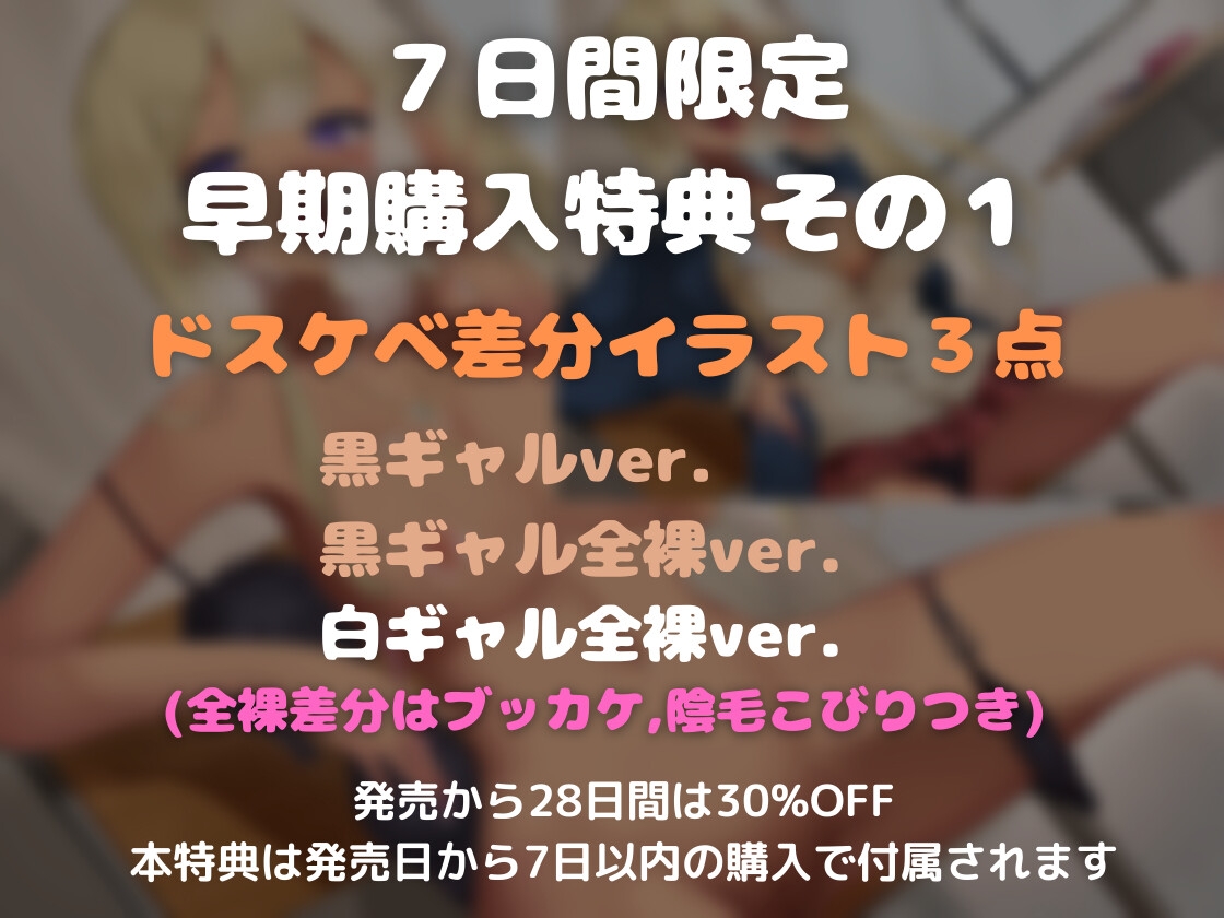 【7日以内の購入で本編+80分の特典音声+イラスト14点】ギャルふぇら 〜勉強教えるお礼に舐めてくれるクラスメイト〜