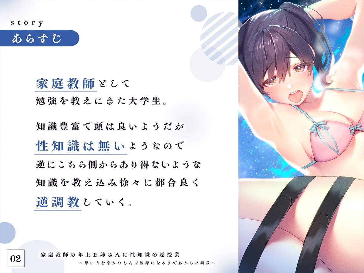家庭教師の年上お姉さんに性知識の逆授業～想い人を忘れおちんぽ奴隷になるまでわからせ調教～