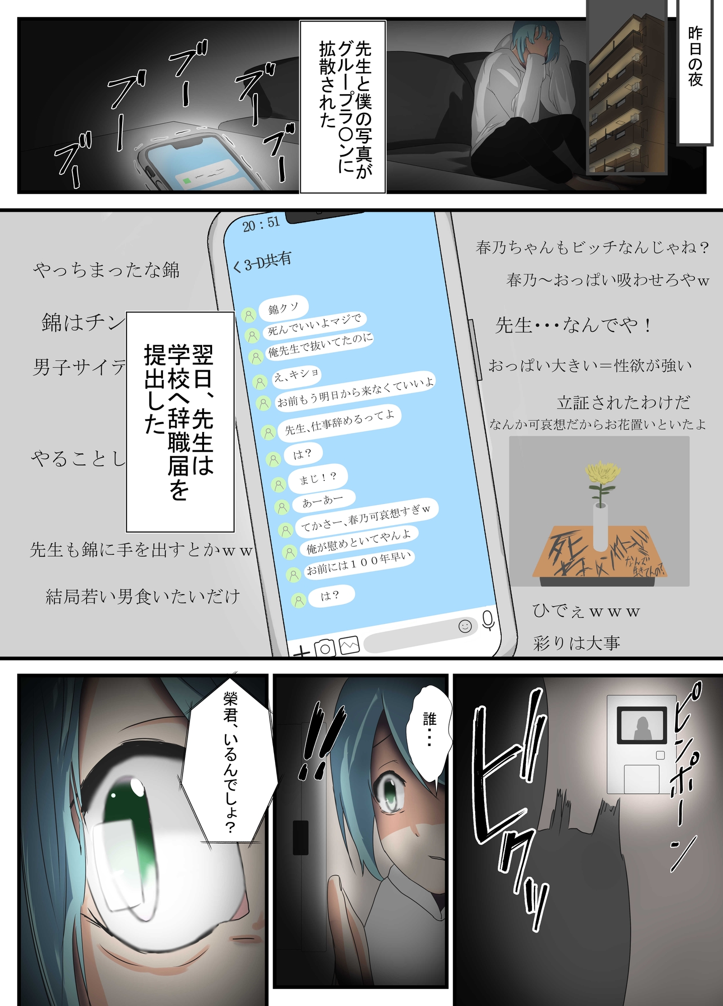 先生と恋愛相談するつもりがいつの間にかセックスしてました5